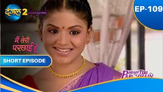 Main Teri Parchai Huu  Episode  109  Short Episode  Dangal 2 [upl. by Iamhaj]