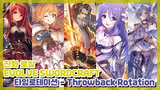 SHADOWVERSE 섀도우버스  진화 로얄 Evolve Swordcraft [upl. by Ydnir219]