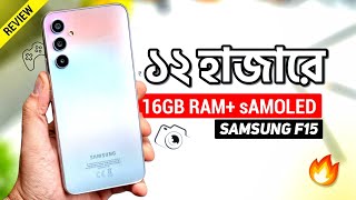 Samsung F15 5G Review  ১১৯৯৯ তেই 16GB RAM sAMOLED 6000mAh  সবার বাপ Price in Bangladesh [upl. by Nylram343]