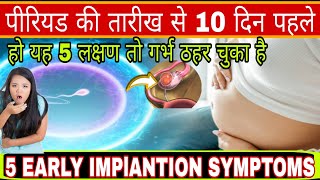 Early Implantation Symptoms10 Days Before Periods successful implantation symptoms pregnancy test [upl. by Sinegra581]