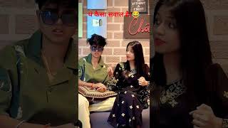 Ye kaisa sawal hai 😂 shortvideo funny comedy love shorts youtubeshorts dialogue rajjufam [upl. by Erot]