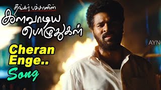 Munbe vaa lyrics  AR Rahmans most beautiful Tamil song [upl. by Lorine]