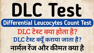 DLC Test in hindi  Differential Leucocytes Count Test in hindi  Symptoms  Price amp Normal Range [upl. by Valery774]