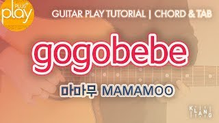 기타 튜토리얼 gogobebe고고베베  마마무MAMAMOO  코드 amp TAB 악보 [upl. by Auqkinahs]