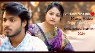 ভালবাসা হেড়ে যায়💔একমাত্র মেয়ে Natok Prank King  Full Song  Sad Song  Rasel Rahman [upl. by Gaughan]