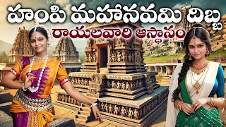 5 Hidden Facts About Mahanavami Dibba in Hampi You Wont Believe [upl. by Maurilia]