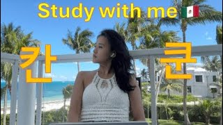 🌴칸쿤에서 같이 공부해요🇲🇽 🫁호흡기치료사 스터디윗미⌇STUDY WITH ME MEXICO CANCUN 40 min real sound 스터디위드미 대학생 바다 [upl. by Koal530]