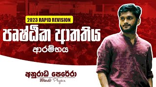 පෘෂ්ඨික ආතතිය ආරම්භය 2023 REVISION LIVE [upl. by Wolram]