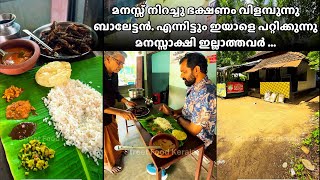 ആ ബാലേട്ടൻ അല്ല ഈ ബാലേട്ടൻ  street food kerala [upl. by Malvia]