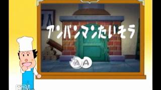 アンパンマン にこにこパーーティーwii つぶやき3歳児編パート１ [upl. by Lole]