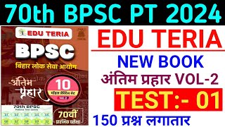 Edu Teria  70th BPSC PT Pre 2024  Test Series 01  Edu Teria New Test Series 70th BPSC PT 2024 [upl. by Chelsey29]