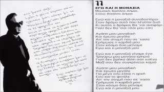 Notis Sfakianakis  Egw Kai I Monaksia New Song 2013 [upl. by Garek]