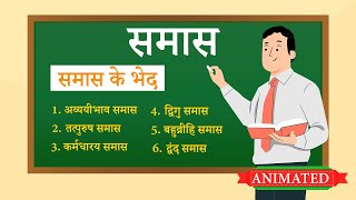 Samas class 10 hindi grammer  explanation  animation  Batch 20232024 [upl. by Lammond]