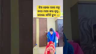 ସବୁଠୁ କଷ୍ଟ ମୁହୂର୍ତ୍ତ 🥹🥹🥹shorts trending odiavibes odiaculture shortvideo [upl. by Isaacson]