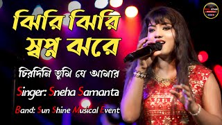 Jhiri Jhiri Swapno Jhore  Chirodini Tumi Je Amar  Singer Sneha Samanta  Bengali Romantic Song [upl. by Lebyram662]