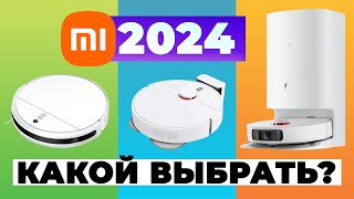 Лучшие роботыпылесосы Xiaomi Mi и Mijia🔥ТОП10🔥Какой пылесос Сяоми выбрать для дома в 2024 году [upl. by Ahtram]