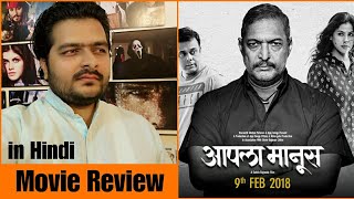 Aapla Manus  Movie Review [upl. by Topper]