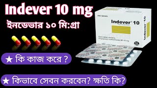 Indever 10 mg এর কাজ কি  বুক ধরফর বা অতিরিক্ত হৃৎস্পন্দ কমায়  propanolol 10 mg  indever 10 mg 💝 [upl. by Madella122]