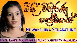 Nuwandhika Senarathne official video quotBINDEE WISIRUNUquot ජීවිතයquot Music by Darshana Wickramatunga [upl. by Ahcorb]