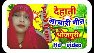 lachari nach geet viral video song 🙏👍 [upl. by Gnihc]