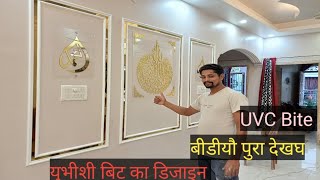 6 November 2024PVC Wall Moulding lI अपने घर कि दिवारोंa stylish look  Wall decoration idea [upl. by Haras]