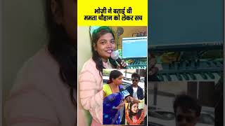 चौहान को लेकर भोजी ने सच्चाई बताई थी Shanti yuvraaj Maalti Yuvraaj fun Shanti vlog mamta chuhan [upl. by Judah453]