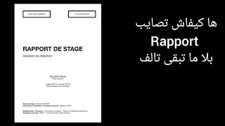 كيفاش ندير Rapport de stage [upl. by Ronnie]