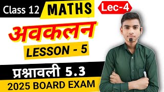 अवकलन Differntiation प्रश्नावली53  Lec4  12th Maths Chapter 5 class12boardexam2025 12th [upl. by Aryaz]