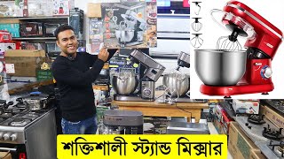 শক্তিশালী স্ট্যান্ড মিক্সার কিনুন  Stand Mixer Price In Bangladesh  Buy Stand Mixer In Dhaka 2022 [upl. by Harrison]