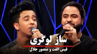 Qais Ulfat and Mansoor Jalal  Saz Logari  قیس الفت و منصور جلال  ساز لوگری [upl. by Novahc]