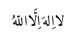 The Power of La ilaha illallah I Best Zikr I Daily I Best For Relaxing Sleep amp Stress Relief [upl. by Cutlor]