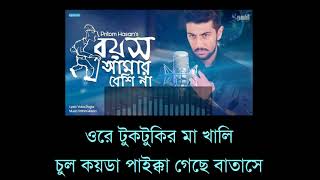 Boyosh Amar Beshi Na  LYRICAL [upl. by Sunderland]