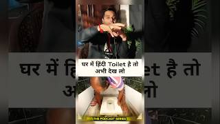 P22 हिंदी Toilet का RAHASYA देख लो अब 🔥❤️💯 podcastseries podcast podcastclips shorts [upl. by Yeffej]