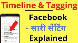 Facebook Timeline amp Tagging All Settings Explaination  FB Timeline amp Tagging Settings in Hindi [upl. by Onailil35]