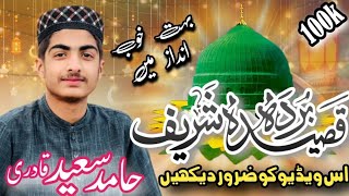 Qasida Burda Sharif ✨ Beautiful Qasida Sharif 🥰 Hamid Saeed Qadri [upl. by Anomer]