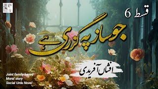 Jo Saz py Guzri hai by Afshan Afridi Ep 6 Audio Urdu Novel [upl. by Simson470]