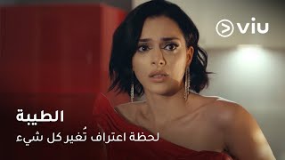 لحظة اعتراف تُغير كل شيء كيف ستكون ردة فعل ناريمان بعد مواجهة الخيانة؟ 😢🔥 [upl. by Agan]