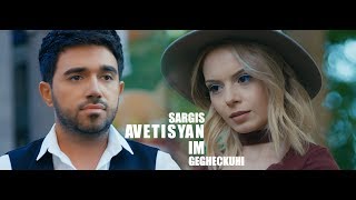 Sargis Avetisyan  Im gexeckuhi  իմ գեղեցկուհի Official Music Video 2017 [upl. by Atnwahs93]