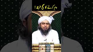 Dam Karne Ka Sahih Tariqa  Engineermuhammadalimirza [upl. by Vullo]