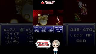 【VS ホーリードラゴン】6匹目の伝説の八龍とバトル！《ファイナルファンタジー6》【SFCレトロゲーム実況】shorts [upl. by Weyermann]