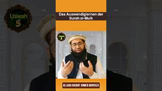 Das Auswendiglernen der Surah alMulk  Allama Hasnat Ahmed Murtaza  Uswah 5 [upl. by Myrt465]