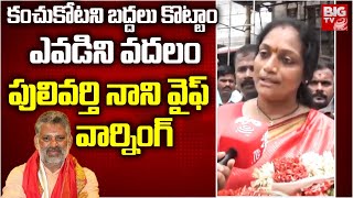 Pulivarthi Nani Wife Mass Warning to Chevireddy Bhaskar Reddy  ఎవడిని వదలం  Chandragiri  BIG TV [upl. by Aymer]