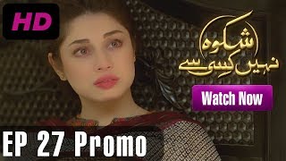 Shikwa Nahin Kissi Se  EP 27 Promo  A Plus  Shahroz Sabzwari Sidra Batool Sonia Mishal  C4M1 [upl. by Poliard]