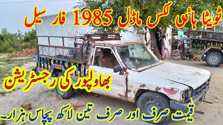 Toyota Hilux Model 1985 For Sale  Urgent For Sale Dala Hilux  Rizwan Tractors [upl. by Aehta]