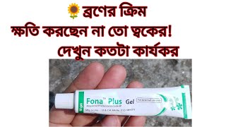 Fona plus Gel Review  How to use fona plus gel  Tuba2399 [upl. by Lengel]