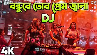 Bondhu Re Tor Prem Jala Dj Song Hard Bass DJ Akter [upl. by Sesiom]