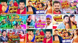 Top 9 Nonstop Bhojpuri Song 2024  Pawan Singh New Song Khesari Lal Yadav  Neelkamal Singh Song [upl. by Barayon741]