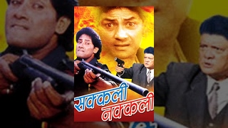 SAKKALI NAKKALI  Superhit Old Nepali Movie  Ft Shiva Shrestha Sunil Thapa Sushil Pokharel [upl. by Tillo]