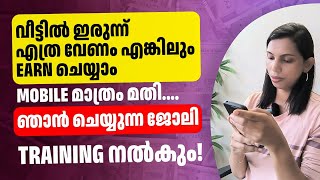 ഞാൻ ചെയ്യുന്ന 2 ജോലി നിങ്ങൾക്കും Training ലഭിക്കും Mobile മാത്രം മതി [upl. by Aluk591]