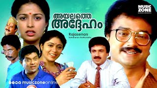 Super Hit Malayalam Full Movie  Ayalathe Adheham  Jayaram  Gautami  Jagathy  Siddique Thilakan [upl. by Raymund]